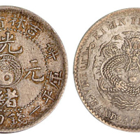 1901年辛丑吉林省造光绪元宝太极图库平一钱四分四厘银币一枚