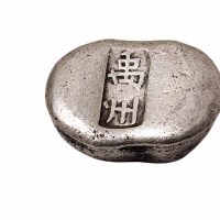 清代河南“禹州”五两腰锭一枚