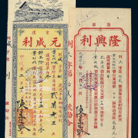 民国时期潮汕汇票一组十六枚
