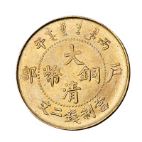1906年丙午大清铜币二文一枚