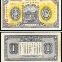 民国十六年（1927年）江浙田赋抵纳券壹圆