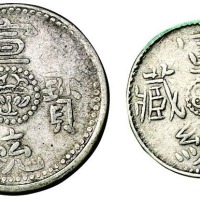 1909年西藏宣统宝藏二钱、一钱银币各一枚