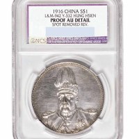 1916年袁世凯像中华帝国洪宪纪元飞龙银币一枚