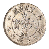 丁未吉林省造光绪元宝花篮库平三钱六分银币一枚