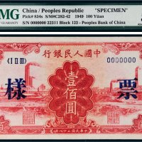 第一版人民币壹佰圆红工厂样票