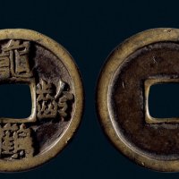 “龟龄鹤算”背右月花钱