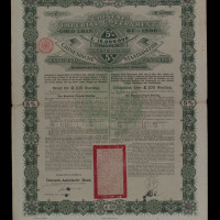 1896年大清政府英德借款公债25磅、50磅、100磅三件