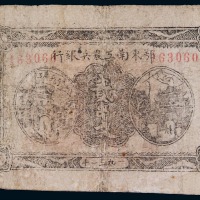 1931年鄂东南工农兵银行铜元券贰串文一枚（无图）