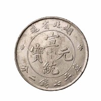 1909年湖北省造宣统元宝库平七钱二分银币一枚