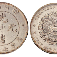 1898年四川省造光绪元宝库平七钱二分银币一枚