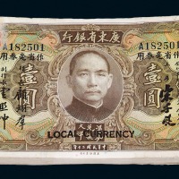 民国二十年广东省银行大洋券壹圆一百枚连号