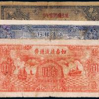民国纸币一组三枚