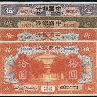 民国中国银行纸币一组四枚