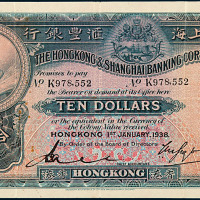 1938年香港上海汇丰银行拾圆纸币一枚