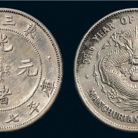 三十三年（1907年）东三省造光绪元宝七钱二分银币（LM487）