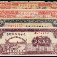民国延安光华商店代价券一组四枚