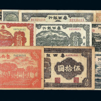 民国时期鲁西银行纸币一组十四枚