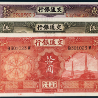 民国二十四年（1935年）交通银行纸币一组三枚