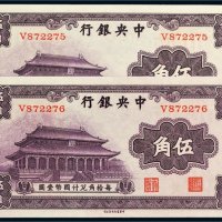 中央银行伍角二枚连号