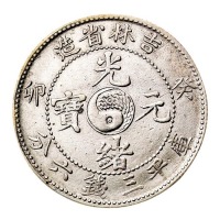 1903年癸卯吉林省造光绪元宝太极图库平三钱六分银币一枚