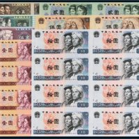 第四版人民币连体钞八连张珍藏册