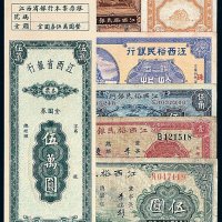 江西省纸币一组七枚：民国二十一年江西裕民银行铜元拾枚 民国二十二年伍角 壹圆 伍圆 民国二十三年壹毫 壹角各一枚；民国三十八年江西省银行本票金圆券伍万圆一枚