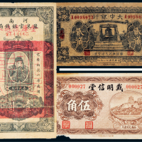 民国纸币一组三枚
