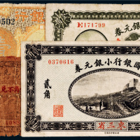 民国中国银行纸币一组四枚