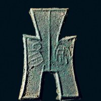 “安阳”背“右一”小型方足布