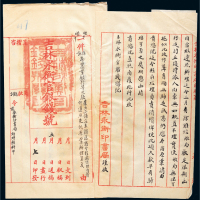 民国时期永衡官银号文档一组三十七件