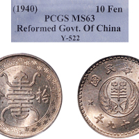 民国二十九年（1940年）华兴银行拾分镍币