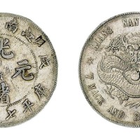 1898年“戊戌”江南省造光绪元宝库平七钱二分银币一枚