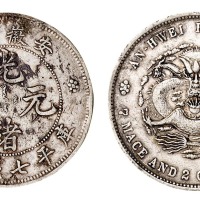 1897年安徽省造光绪元宝无纪年库平七钱二分银币一枚