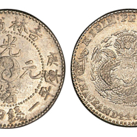 1900年庚子吉林省造光绪元宝太极图库平一钱四分四厘银币一枚