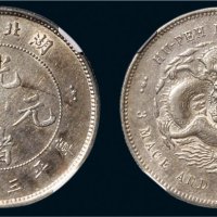 1895年湖北省造光绪元宝三钱六分银币（LM183）