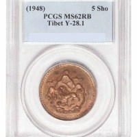 1948年西藏雪山狮子图5 Sho铜币一枚