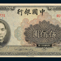 民国三十一年中国银行法币券伍佰圆一枚