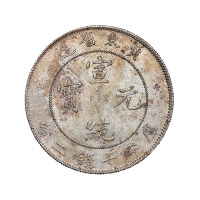1909年广东省造宣统元宝库平七钱二分银币一枚