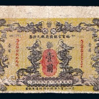 光绪三十一年江南裕宁官银钱局银元钞票壹圆一枚