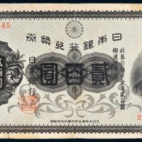 日本银行兑换券贰百圆