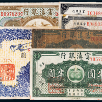 富滇银行纸币一组六枚