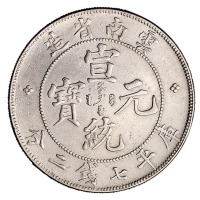 1909年云南省造宣统元宝库平七钱二分银币一枚