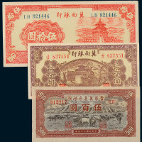1944-1946年冀南银行伍拾圆、壹百圆纸币各一枚；晋察冀边区银行壹百圆、伍百圆纸币各一枚