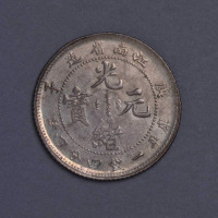 1900年庚子江南省造光绪元宝库平一钱四分四厘银币一枚