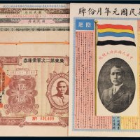 民国军需券、国库券等一组六枚