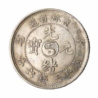 1903年癸卯吉林省造光绪元宝太极图库平三钱六分银币一枚