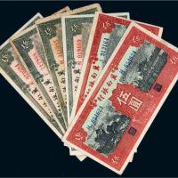民国二十八年（1939年）冀南银行纸币一组六枚