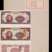 1947年大业印刷股份有限公司印制中央银行孙中山像壹万圆纸币样本一册
