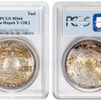 湖北省造双龙一两小字 PCGS MS 64