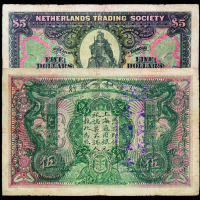 1909年上海和兰银行伍圆纸币一枚